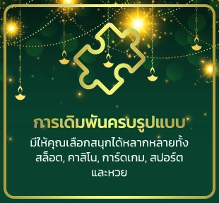การเดิมพันครบรูปแบบ