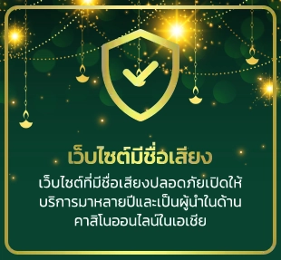 เว็บไซต์มีชื่อเสียง